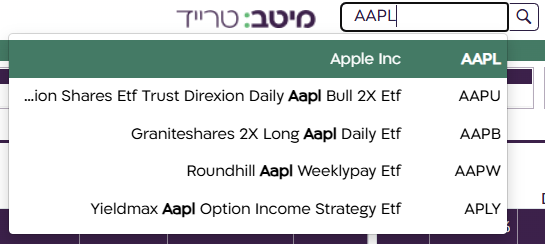 חיפוש AAPL בשורת החיפוש של מיטב — תוצאות דרופדאון עם Apple Inc